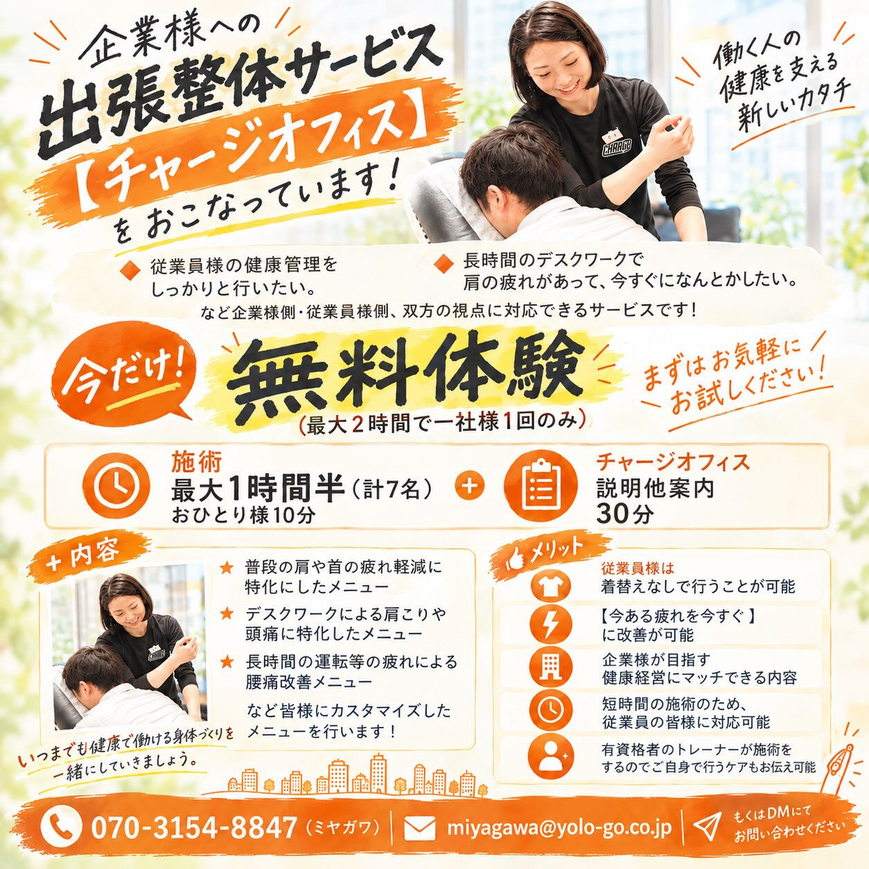🏢 仕事中に身体が疲れたら、職場でケアする