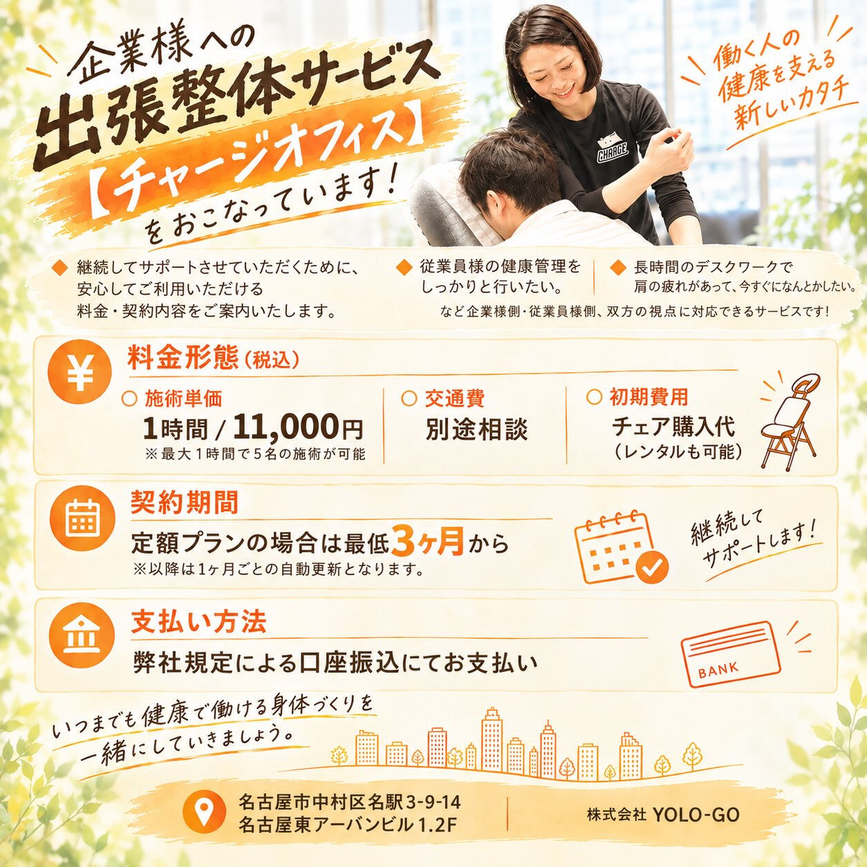 🏢 仕事中に身体が疲れたら、職場でケアする