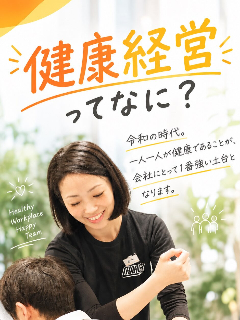 【健康経営ってなに？🤔🍊】