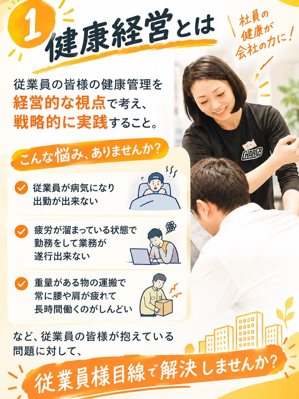 【健康経営ってなに？🤔🍊】